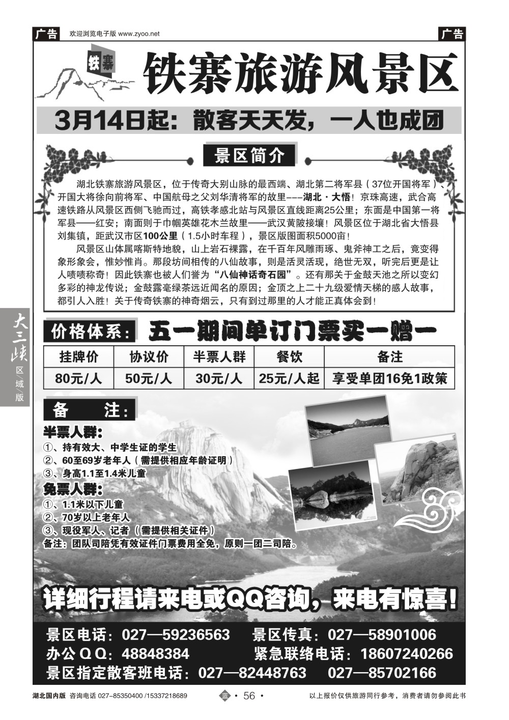 2056铁寨风景区