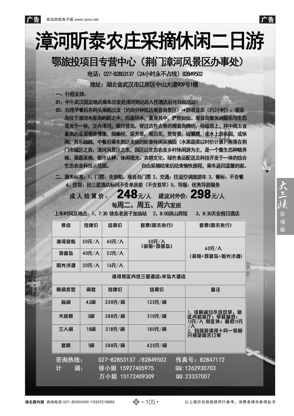 2105鄂旅投项目专营中心-荆门漳河线