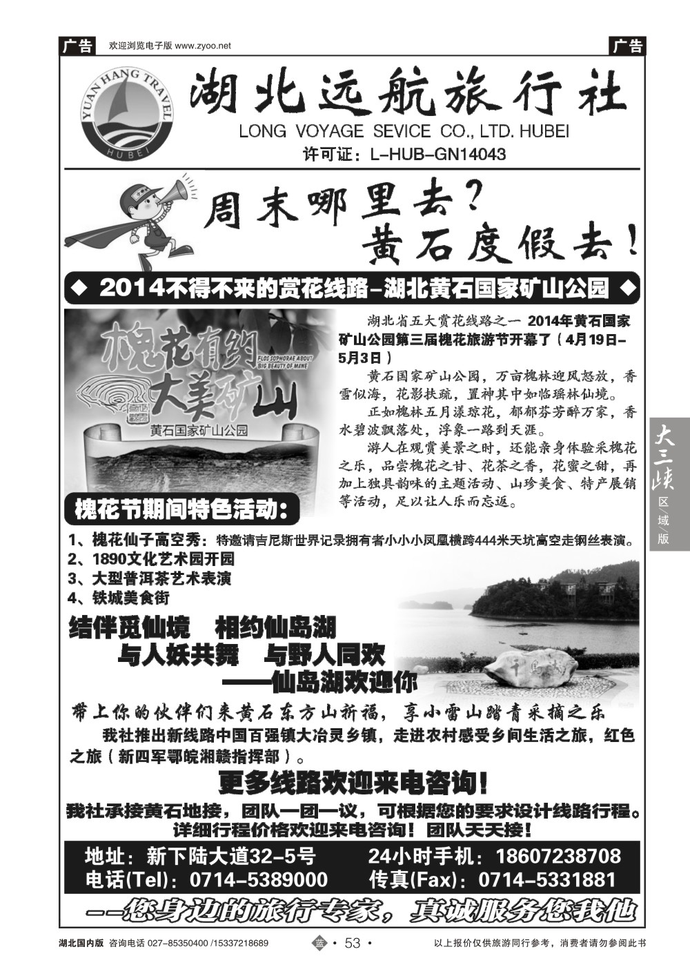 2053走进黄石