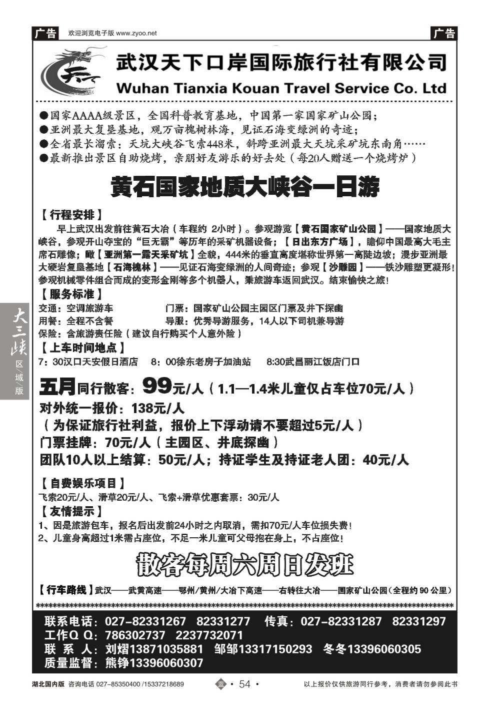 2054武汉天下口岸--黄石国家地质大峡谷一日游