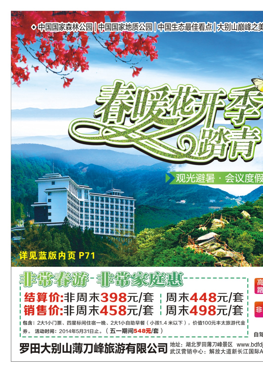 0000拉页-罗田薄刀峰风景区1