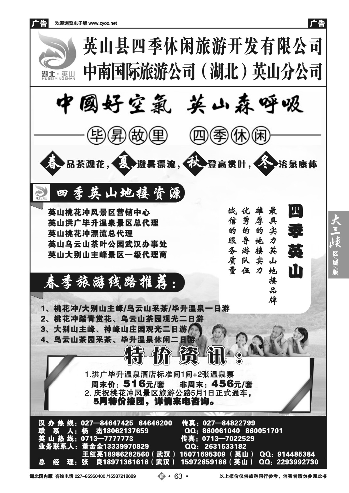 2063英山毕升温泉总代理—大别山金牌地接
