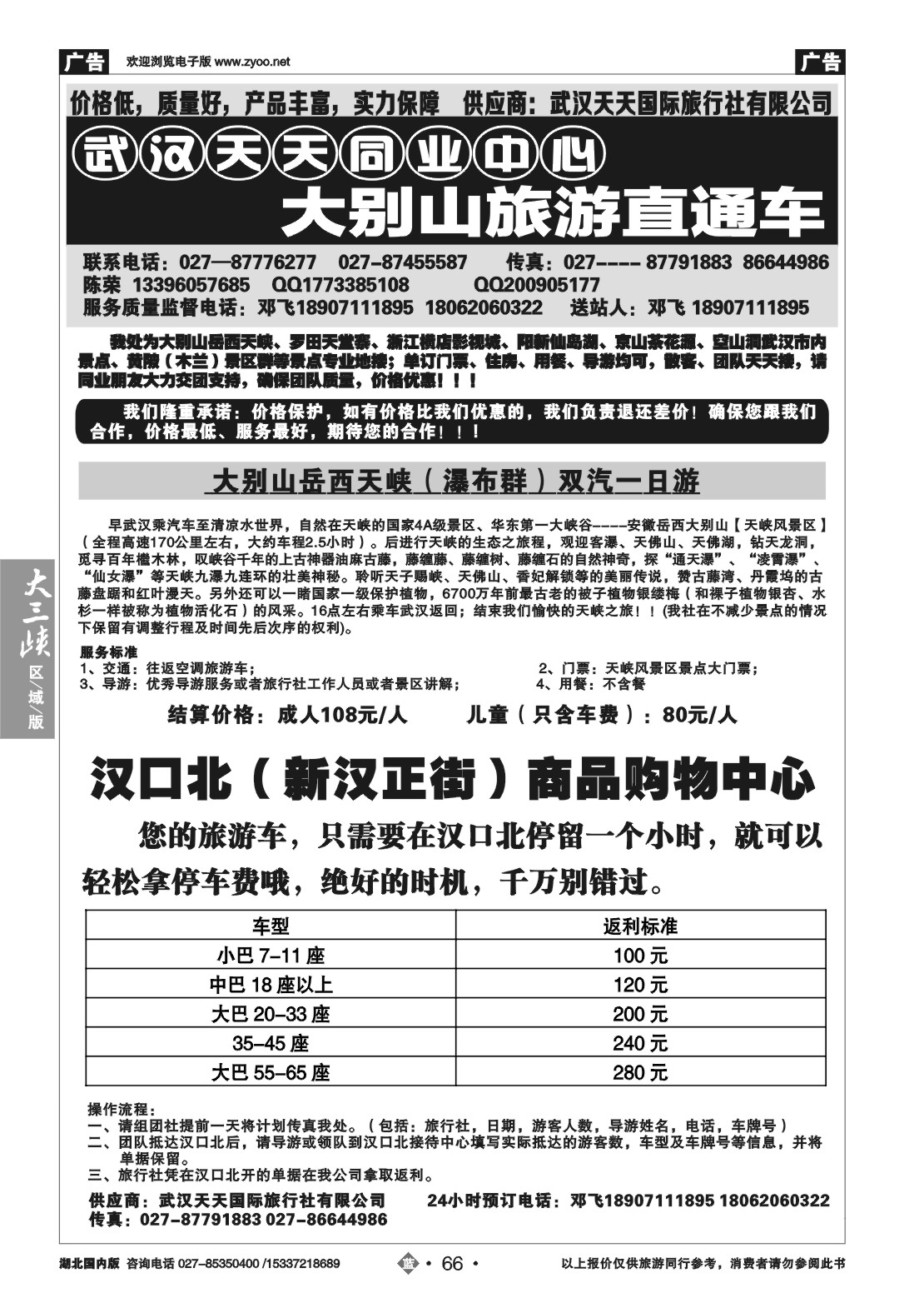 2066武汉天天--大别山旅游直通车