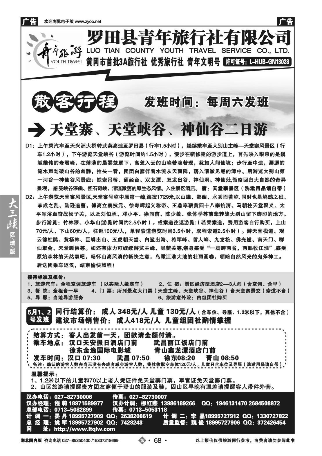 2068罗田县青年旅行社有限公司（一）