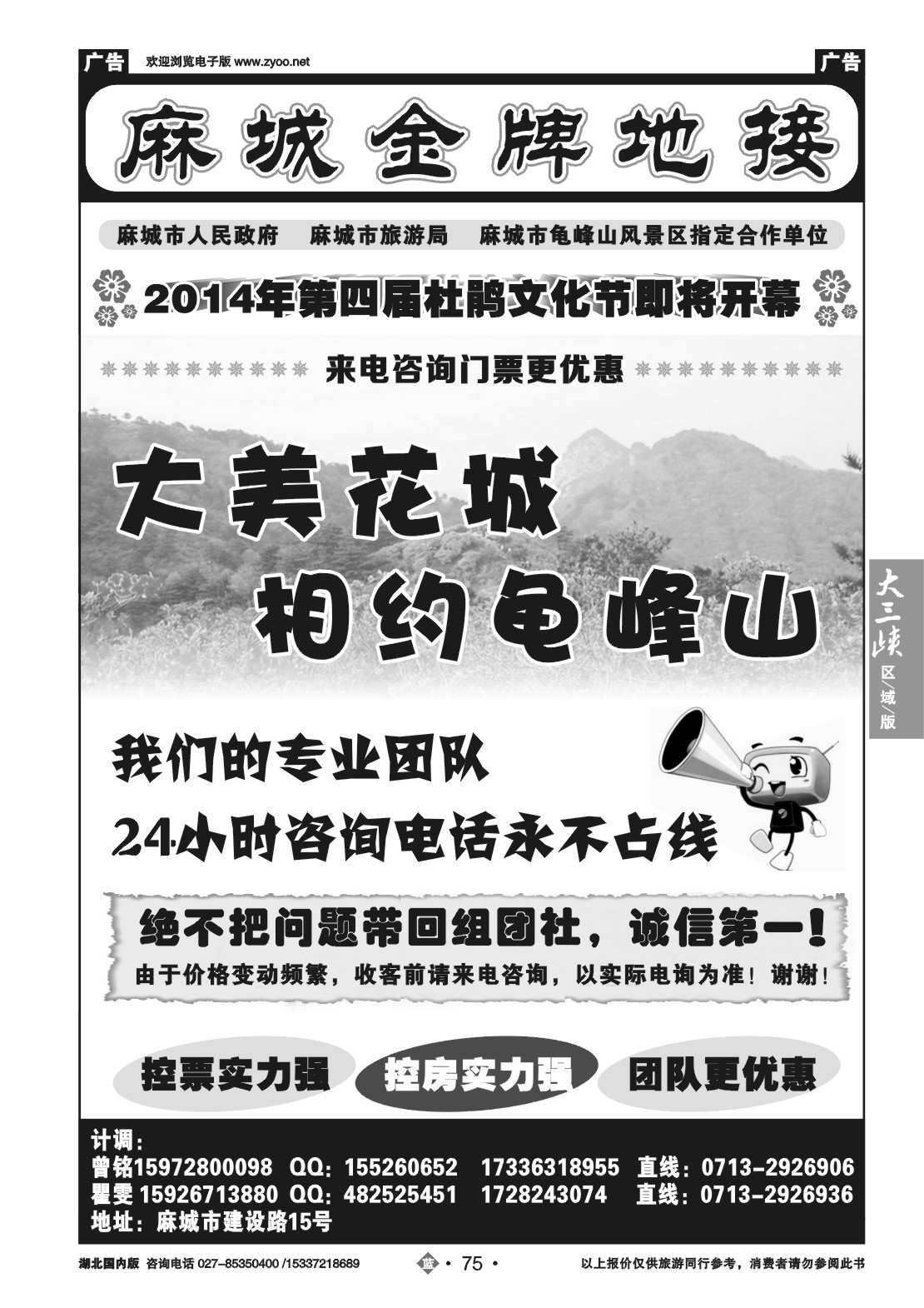 2075麻城金牌地接康辉旅行社有限责任公司（一）