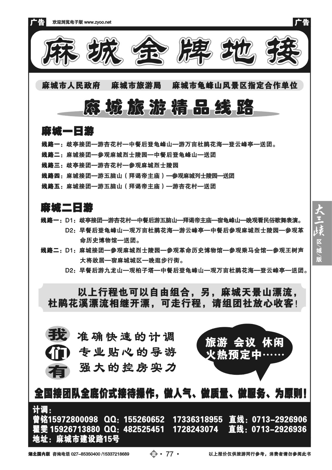 2077麻城金牌地接康辉旅行社有限责任公司（三）
