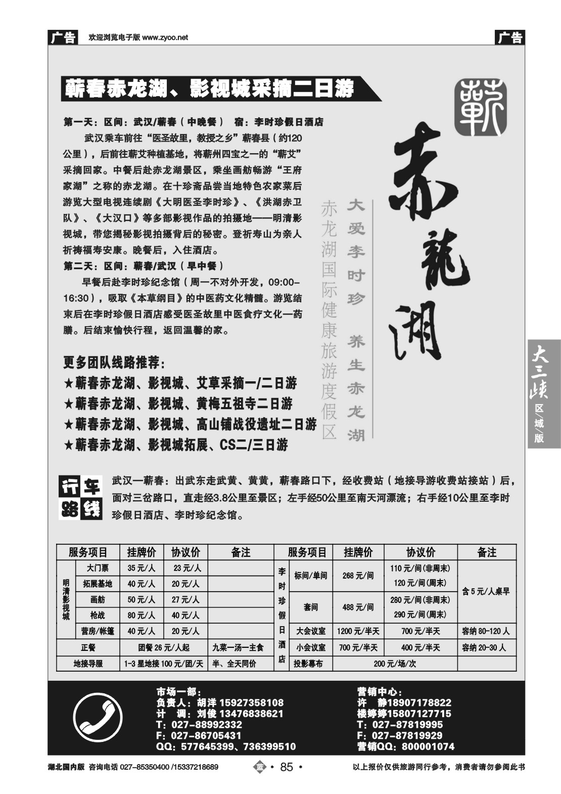2085湖北李时珍健康文化旅游有限公司