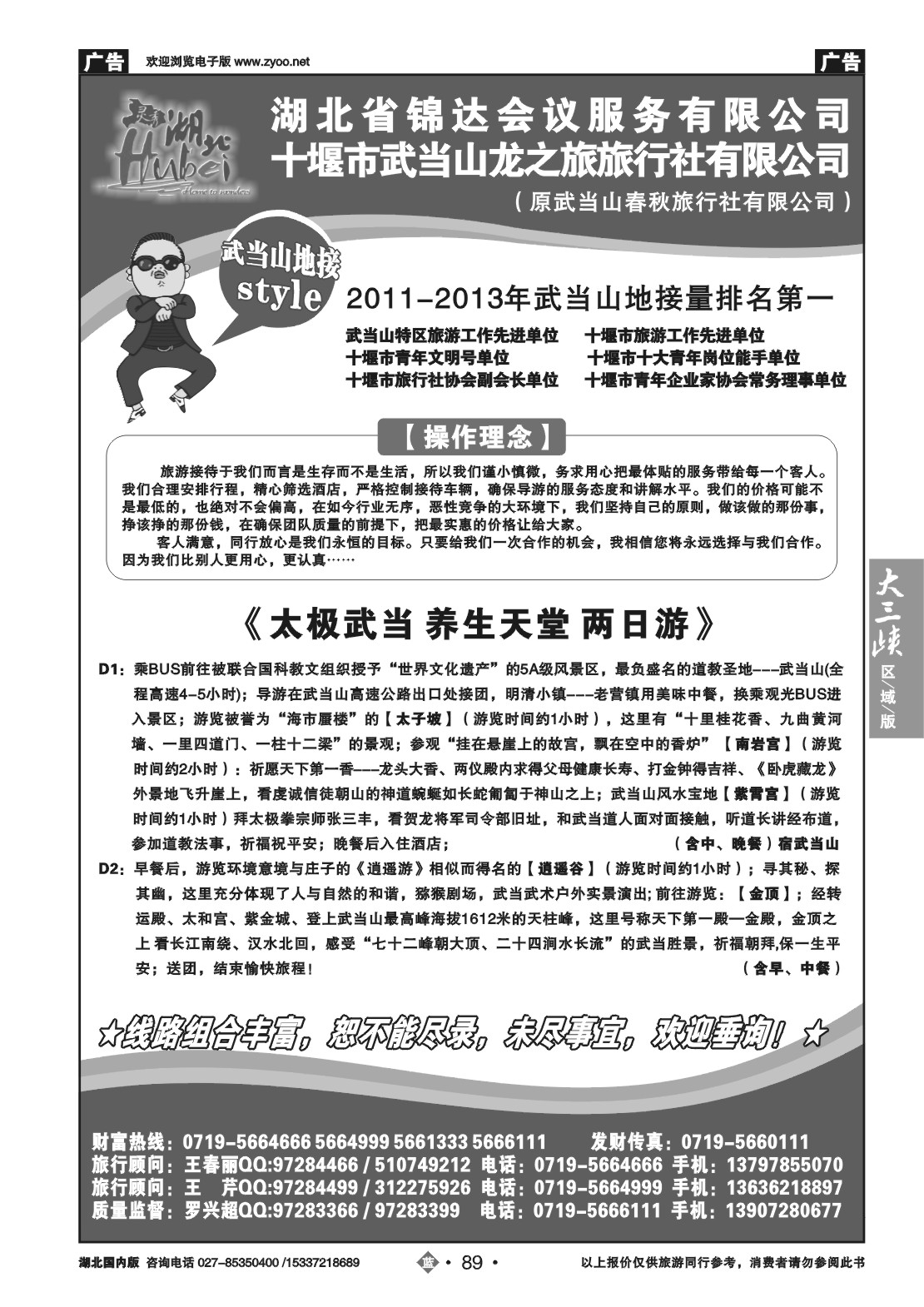 2089武当山龙之旅旅行社