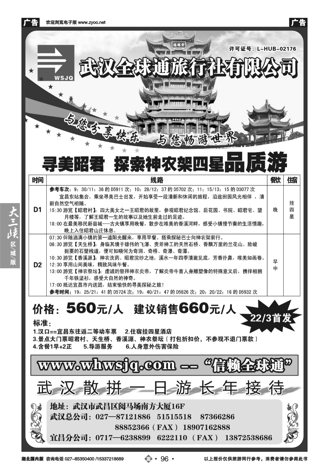 2096武汉全球通旅行社有限公司