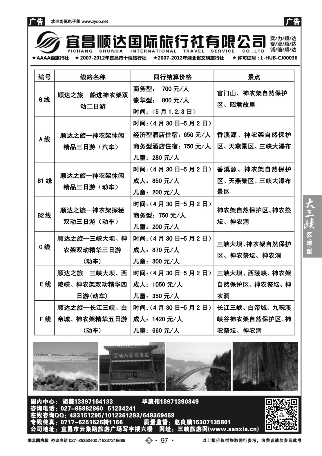 2097宜昌顺达国旅