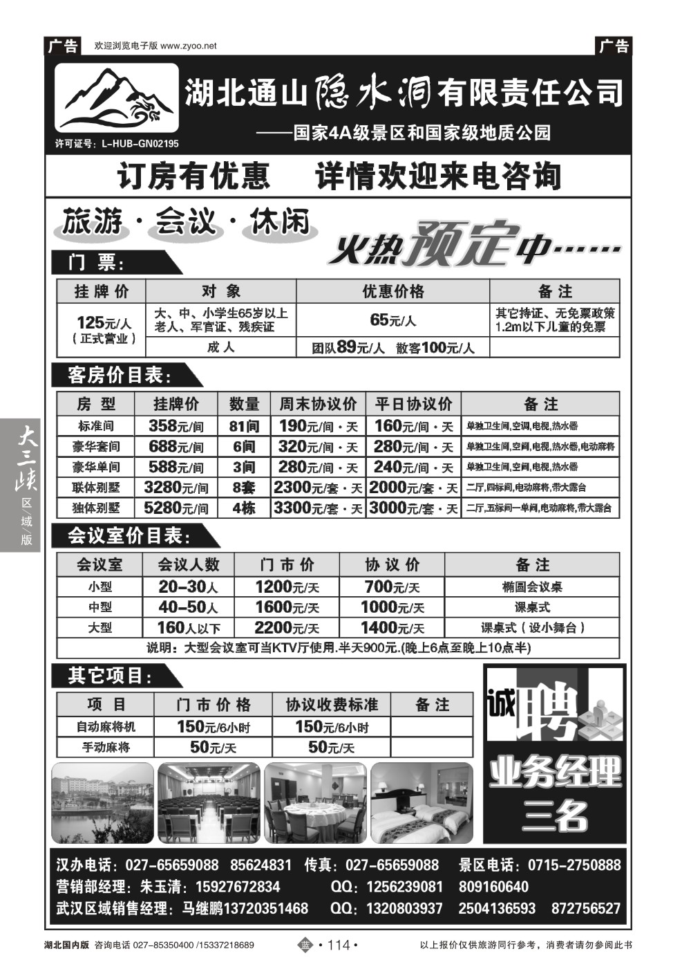 2114湖北隐水洞发展有限公司