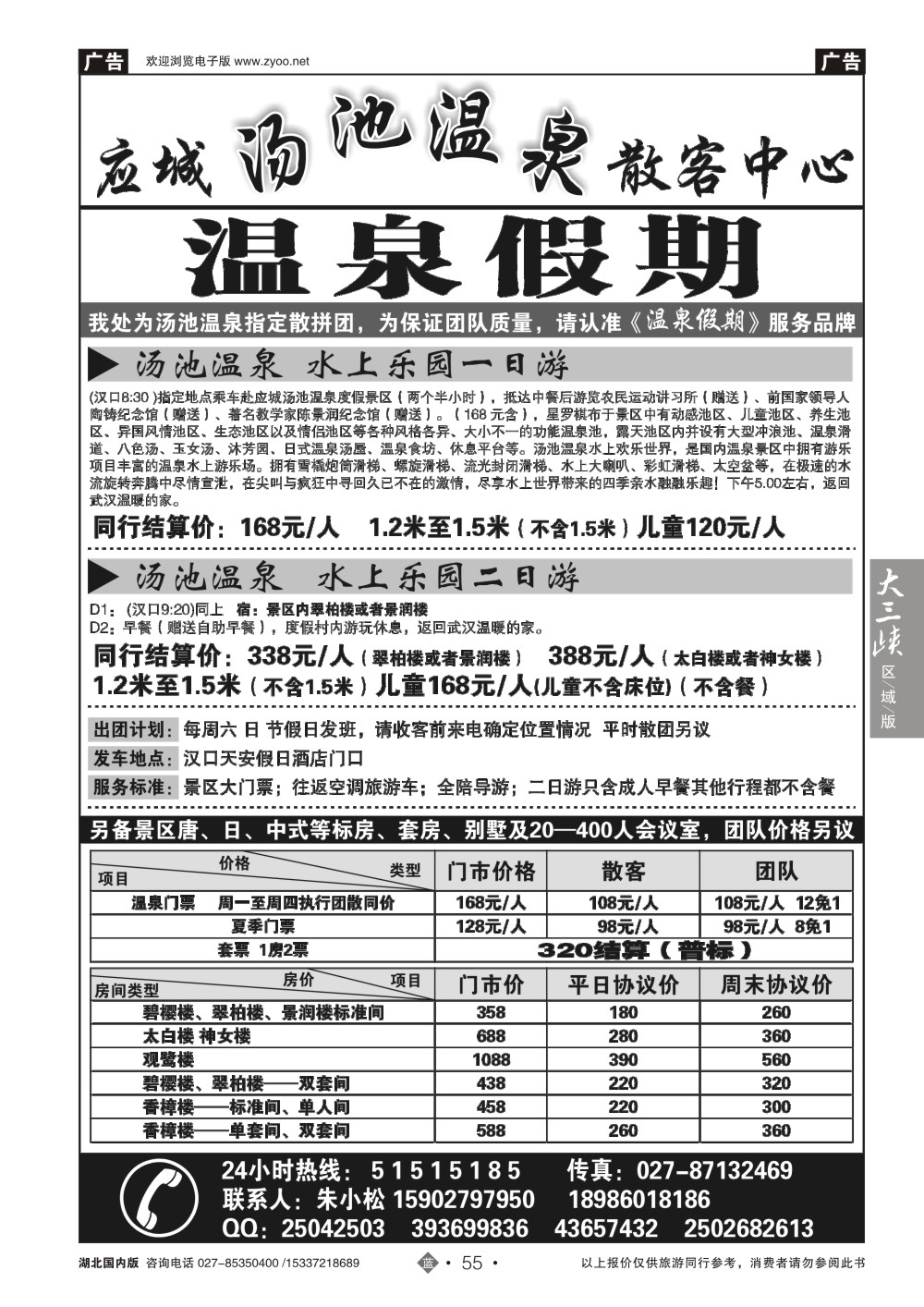 2055汤池温泉--温泉假期