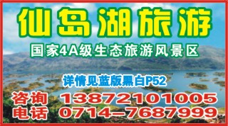 0000红版小方块-黄石仙岛湖生态度假区