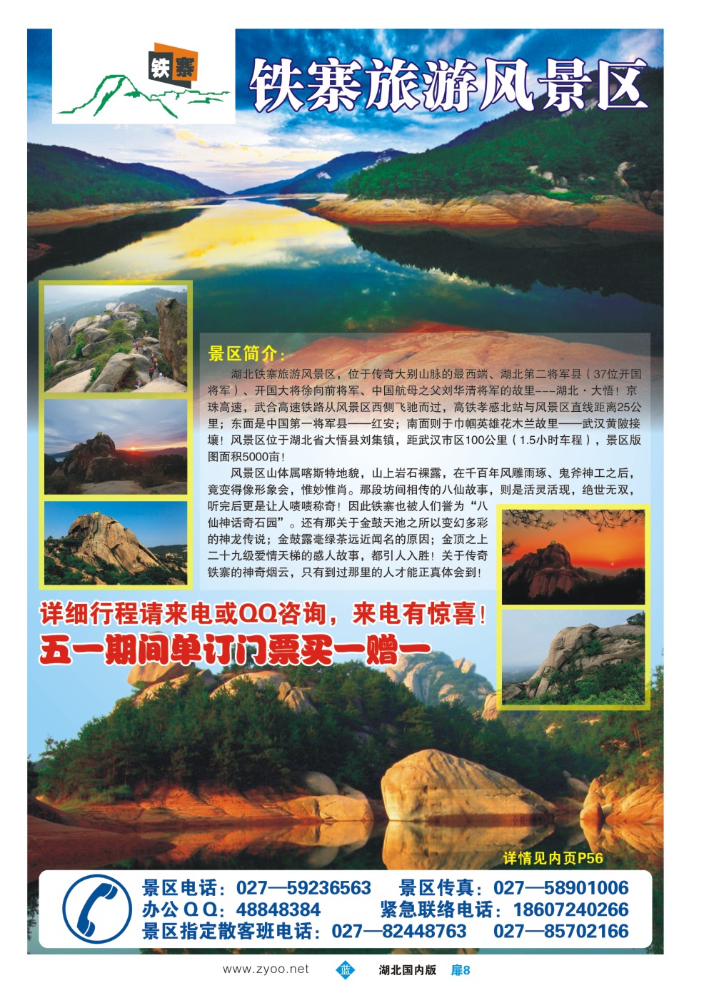 1008扉-铁寨风景区