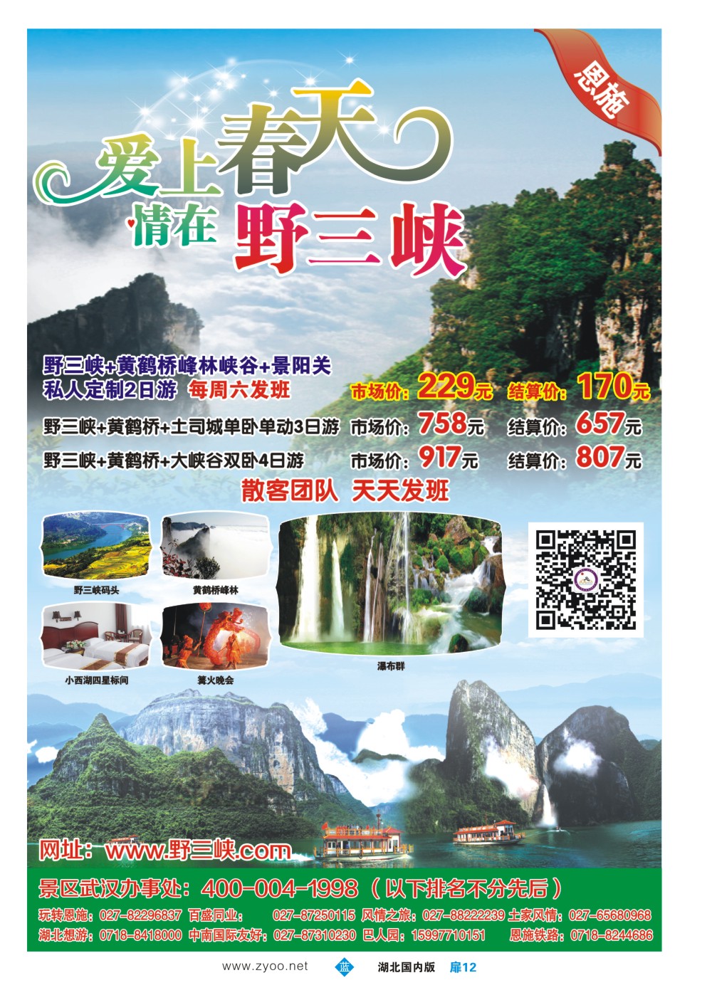 1012扉-爱在春天 情在野三峡