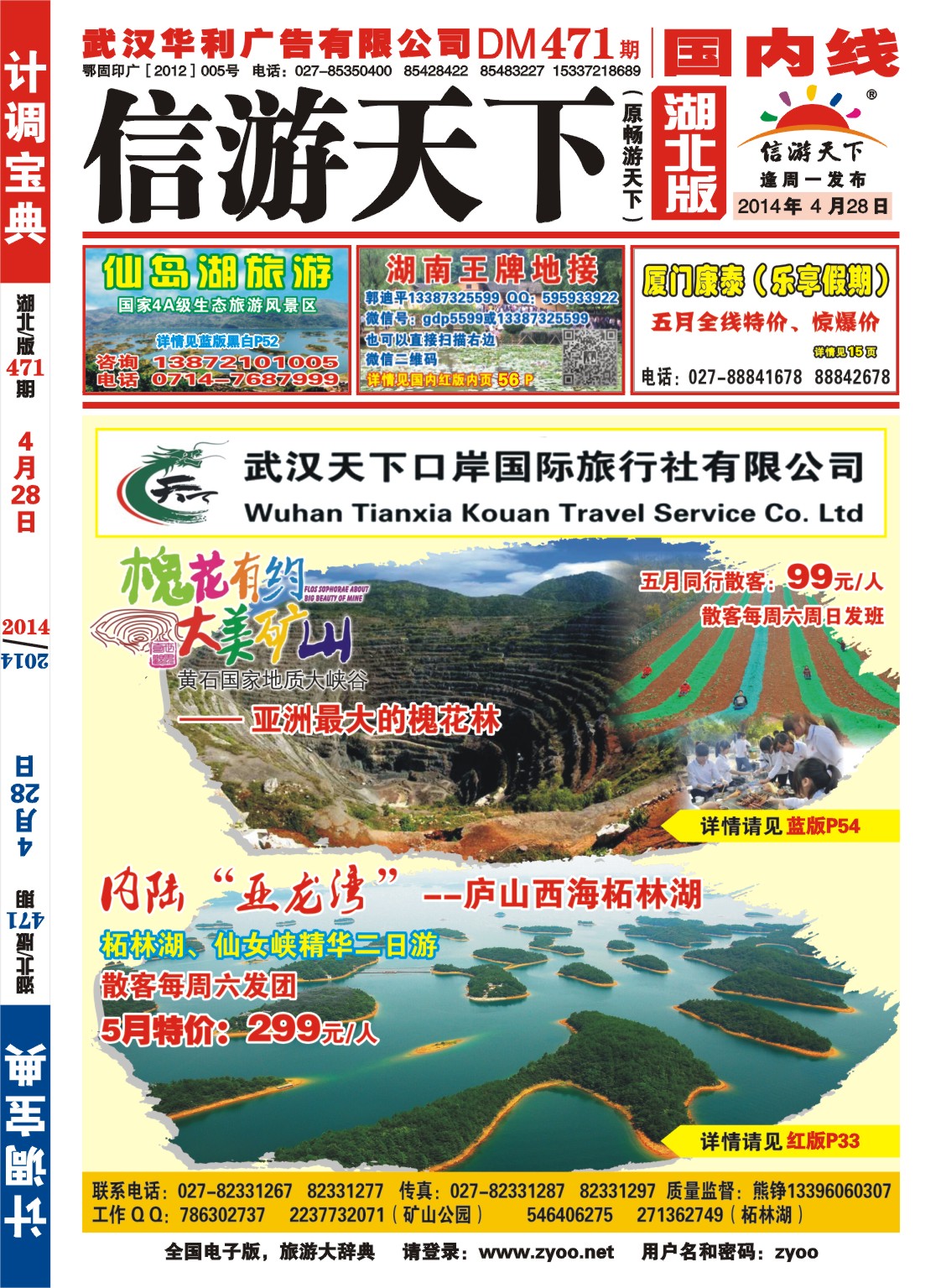 0000封面-武汉天下口岸--庐山西海、黄石国家矿山公园