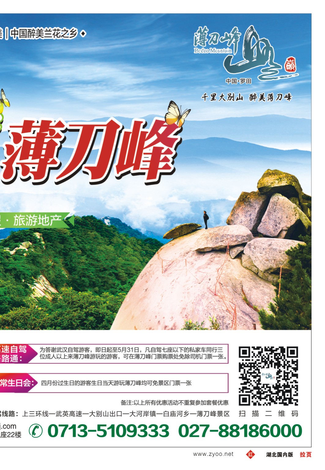 0000拉页-罗田薄刀峰风景区2