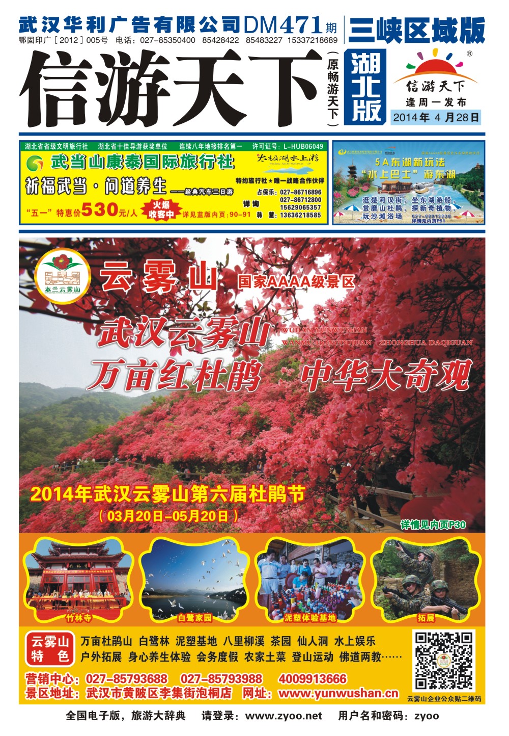 0001封面-武汉云雾山生态旅游有限公司
