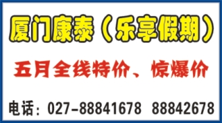 0002封面小方块-乐享假期-厦门康泰旅行社