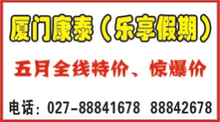 0003小方块-乐享假期-厦门康泰旅行社