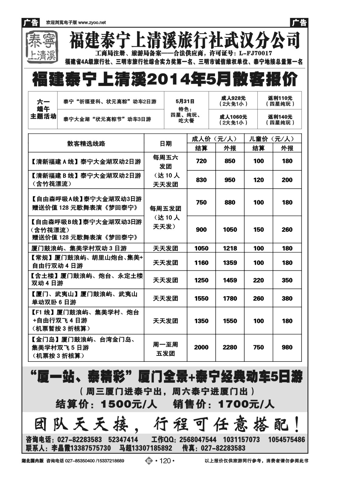2120闽越风情——泰宁上清溪武汉办