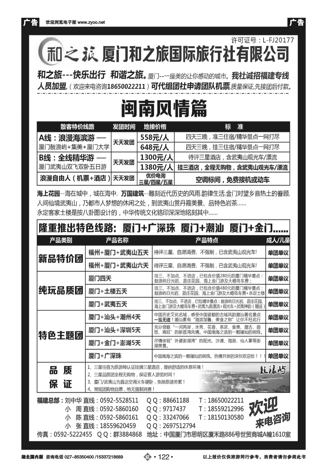 2122厦门最有实力地接社