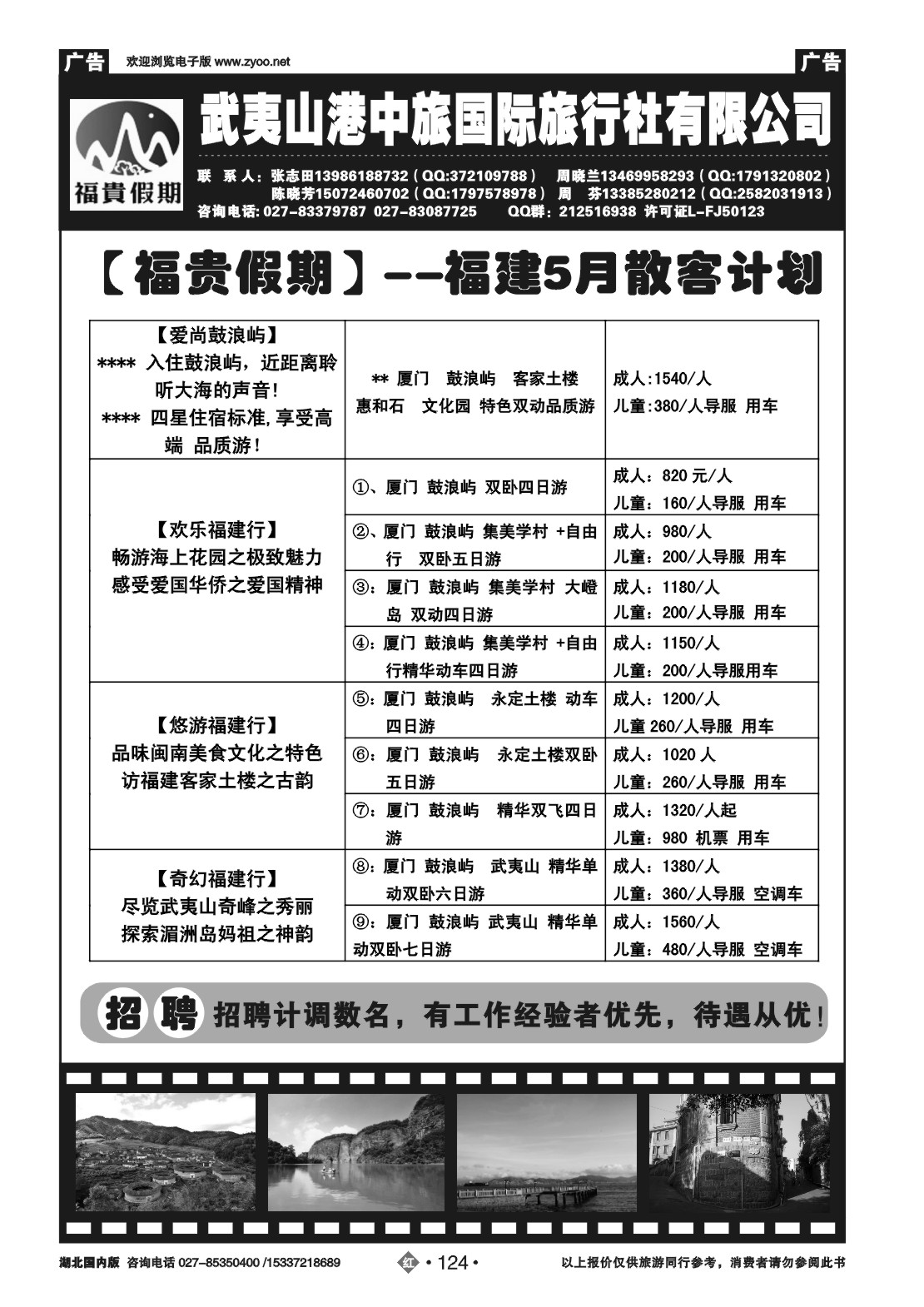 2124福贵假期（原福建中侨）