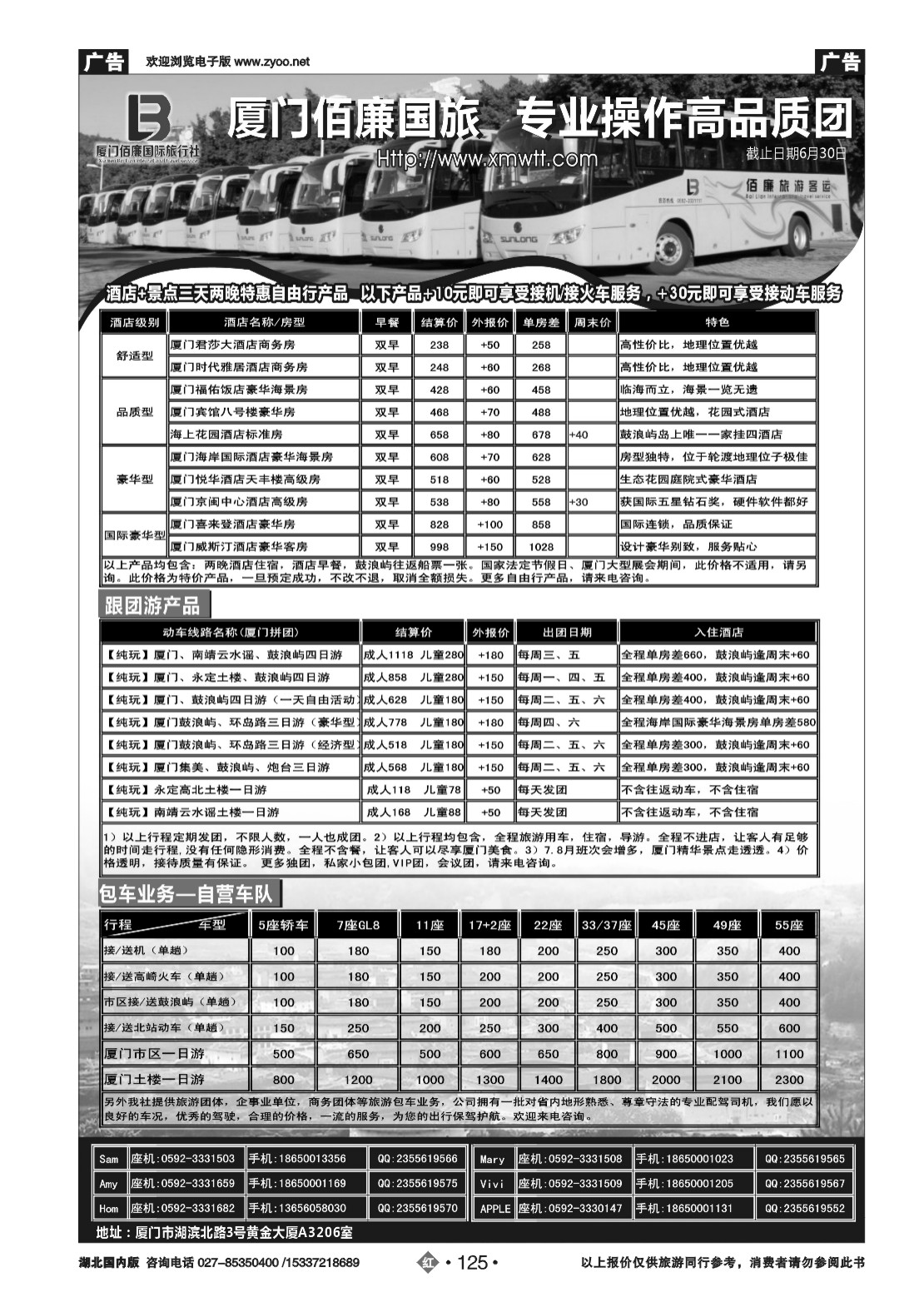 2125厦门佰廉国旅 -专业操作高品质团