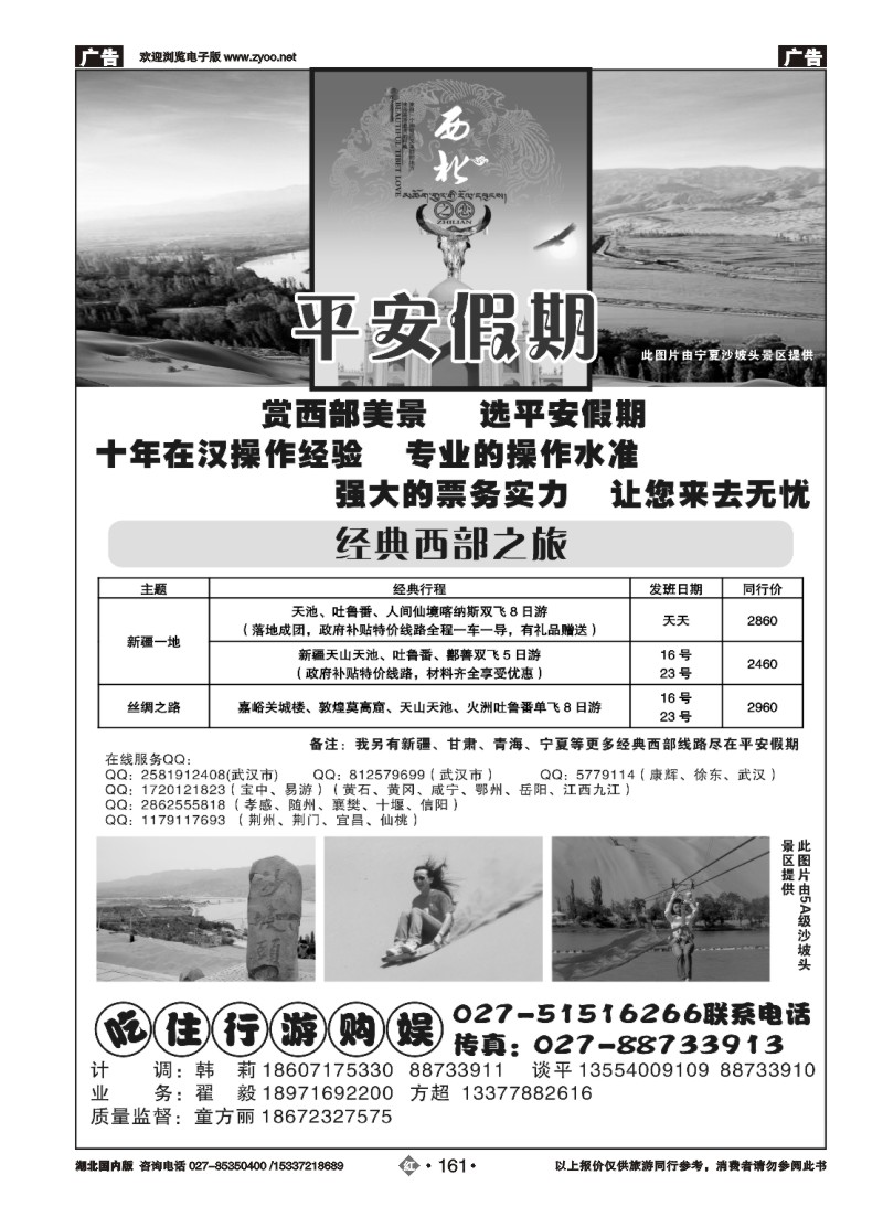 2161平安假期—方超