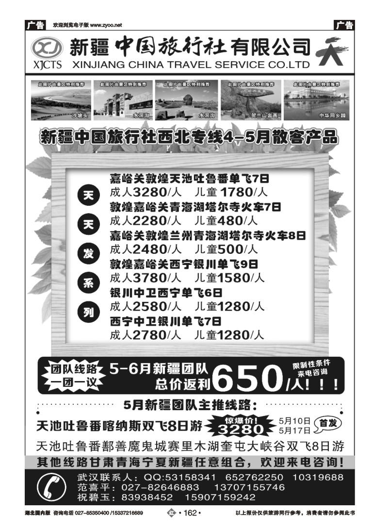 2162新疆中旅西北专线