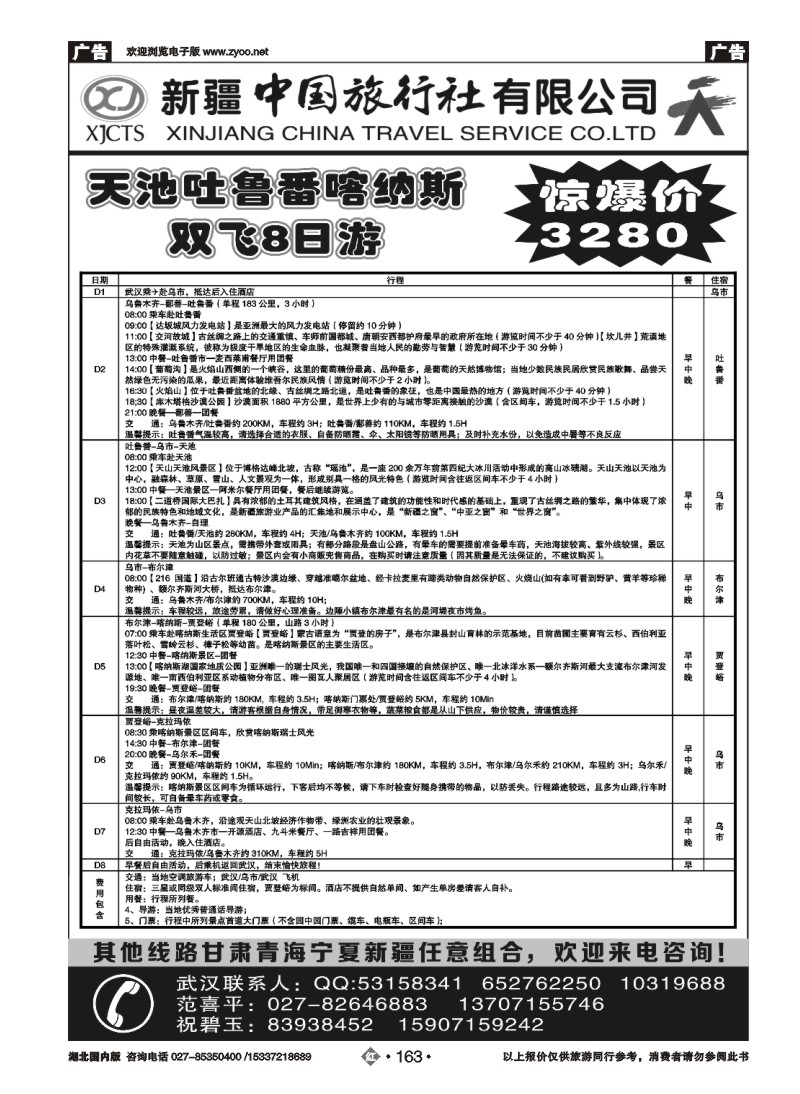 2163新疆中旅西北专线