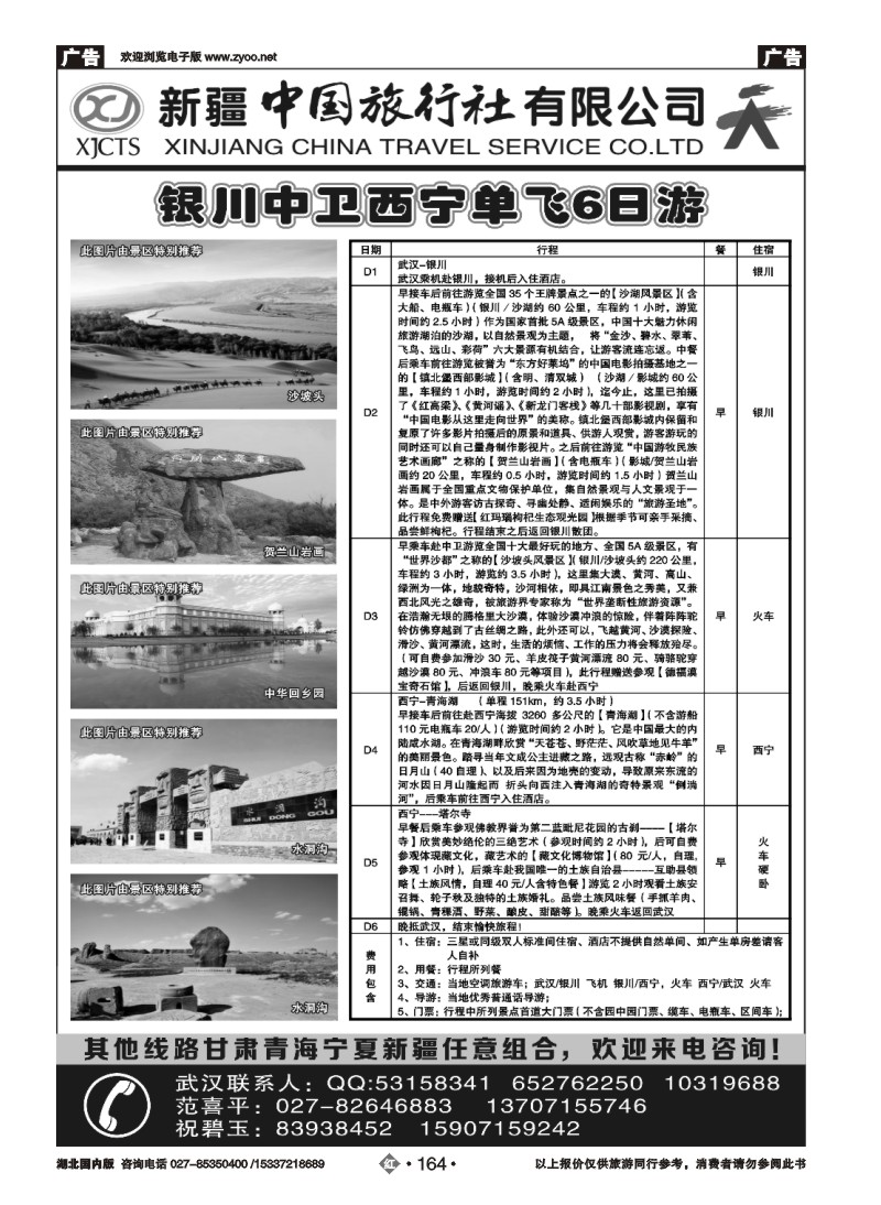 2164新疆中旅西北专线
