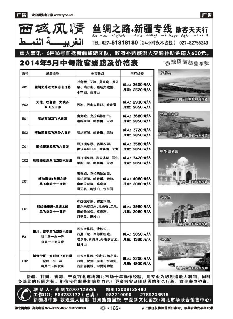 2166西域风情