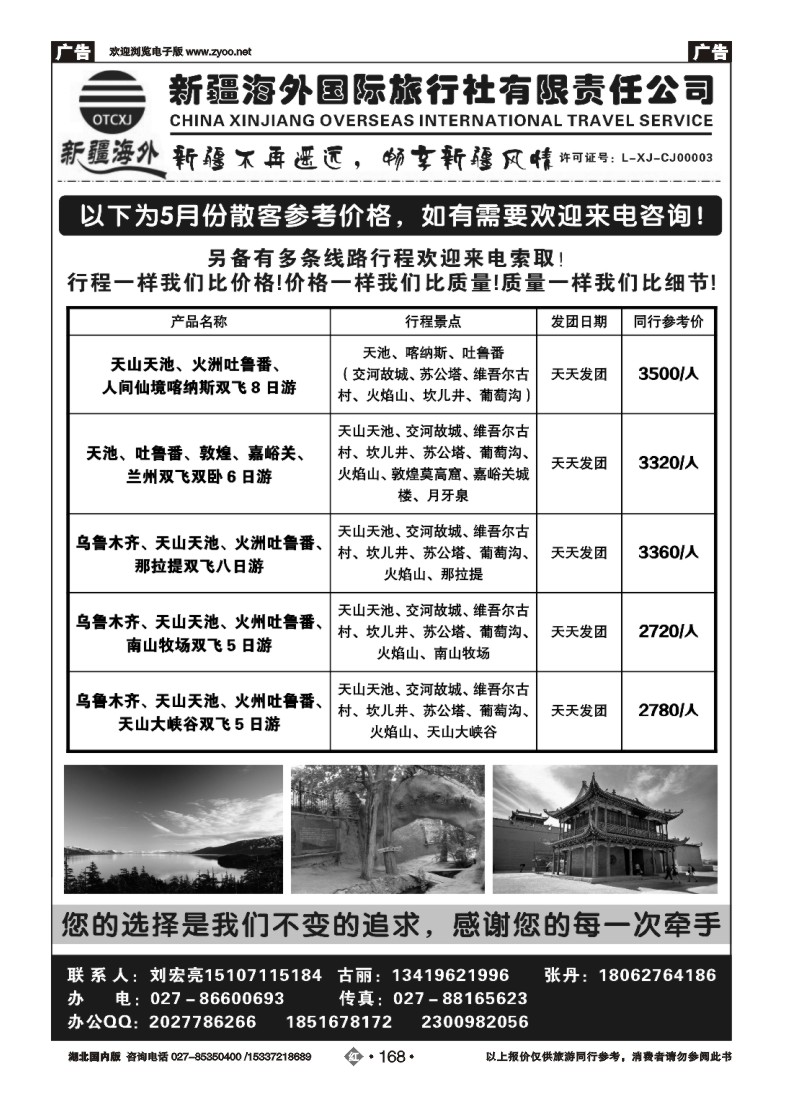 2168快乐西游--新疆海外