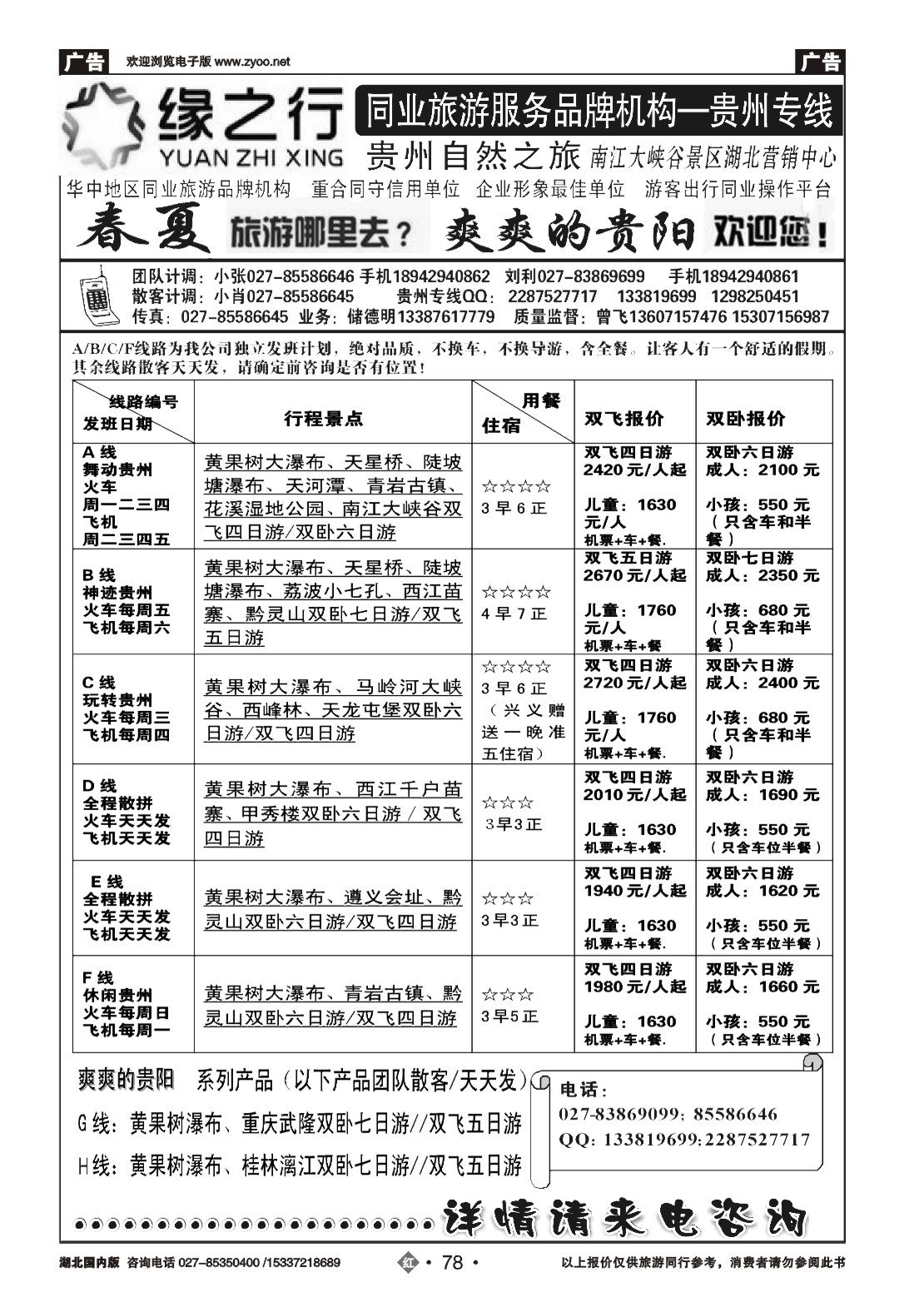 2078贵州自然之旅游有限公司