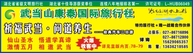 0001封面小方块-武当山康泰国际旅行社有限公司