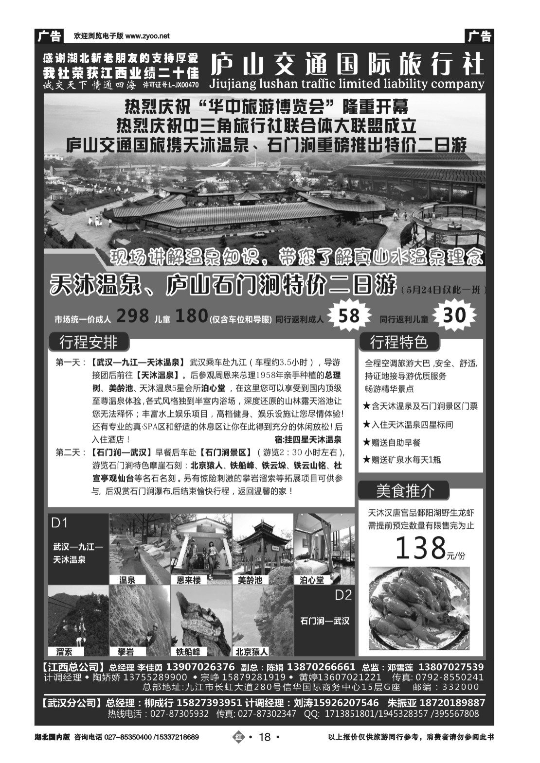 2018九江庐山交通国际旅行社