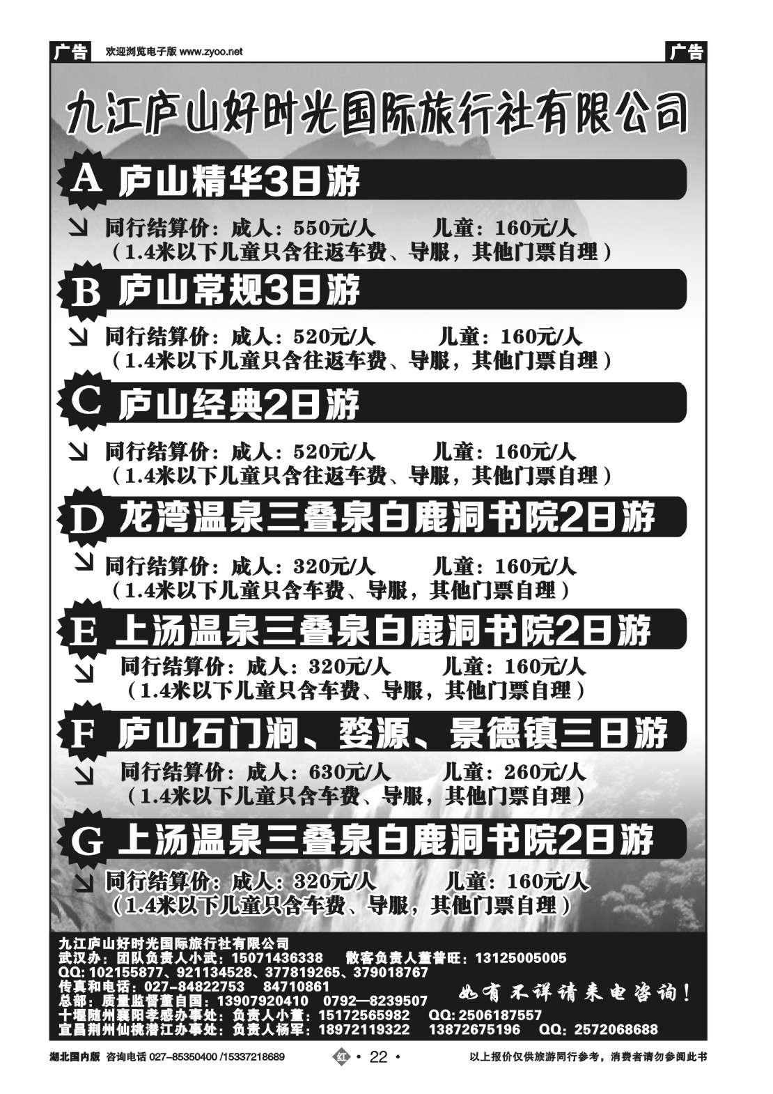 2022九江庐山好时光国际旅行社