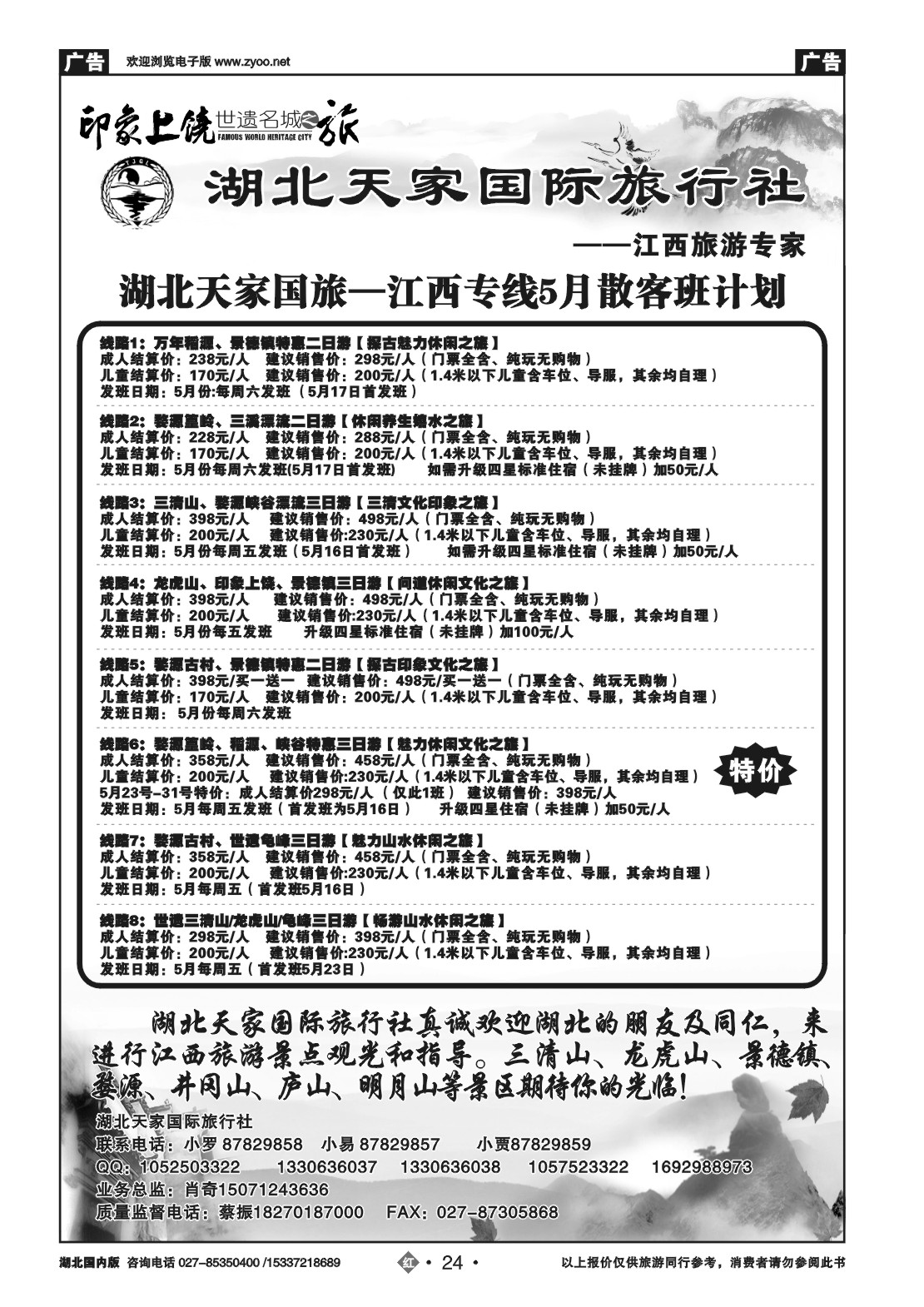 2024江西上饶旅游专线---湖北天家国旅
