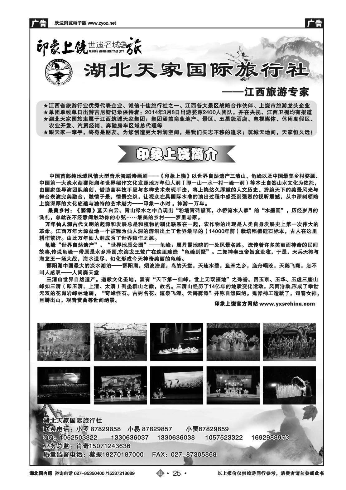 2025江西上饶旅游专线---湖北天家国旅
