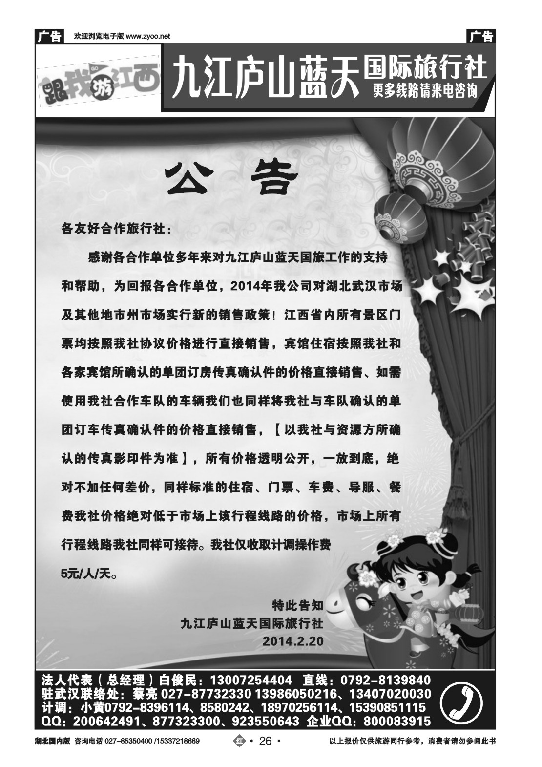 2026九江庐山蓝天国际旅行社