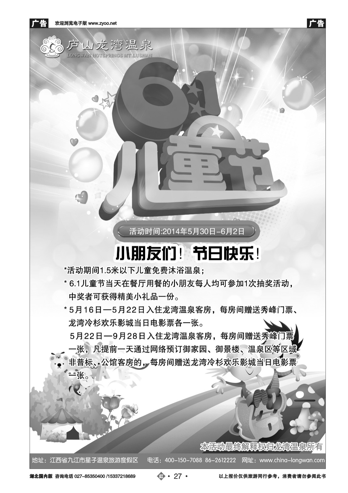 2027庐山龙湾温泉度假村