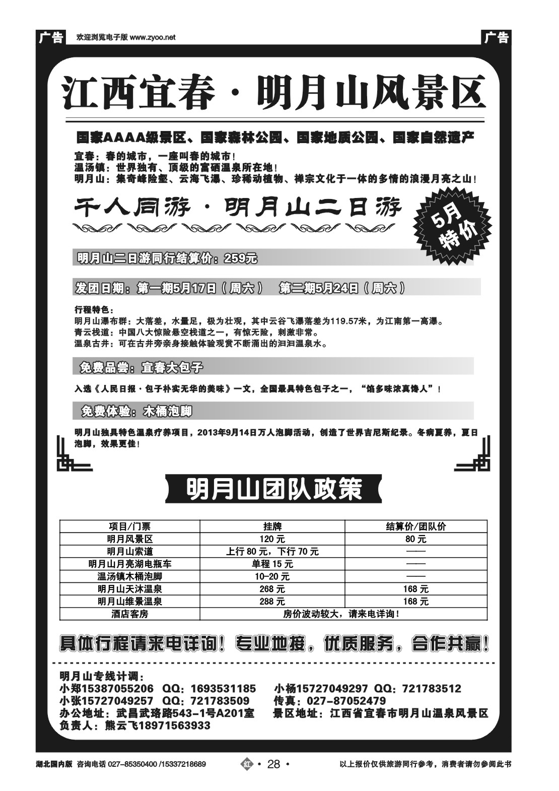 2028江西宜春--明月山风景区
