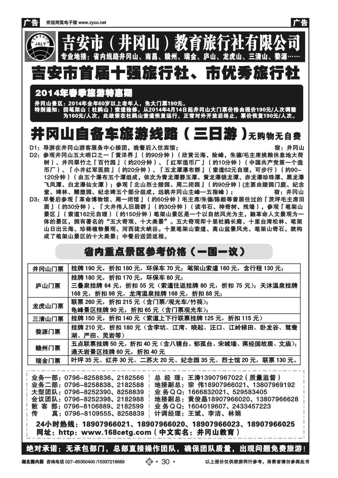 2030吉安市（井冈山）教育旅行社