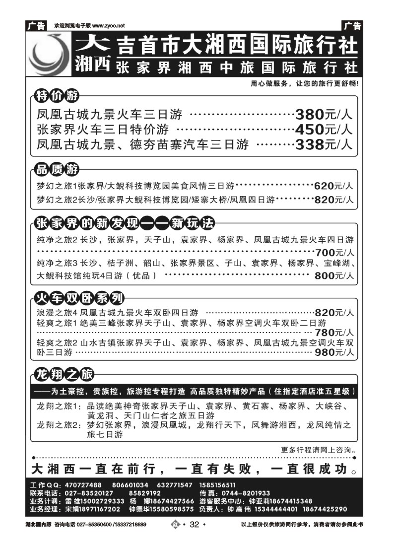 2032大湘西（一）