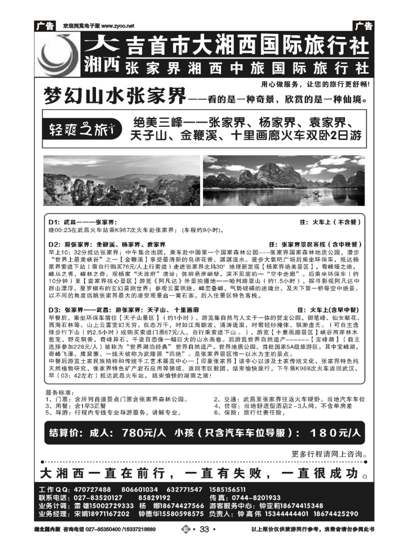 2033大湘西（二）