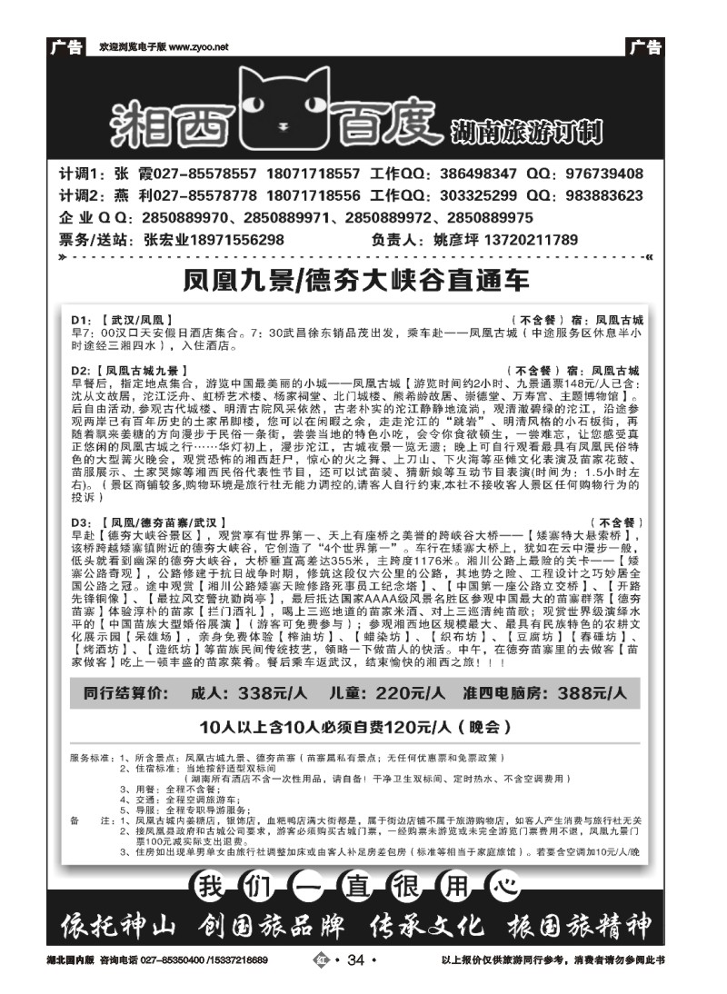 2034张家界中国国际旅行社（一）
