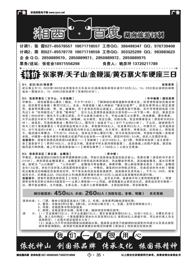 2035张家界中国国际旅行社（二）