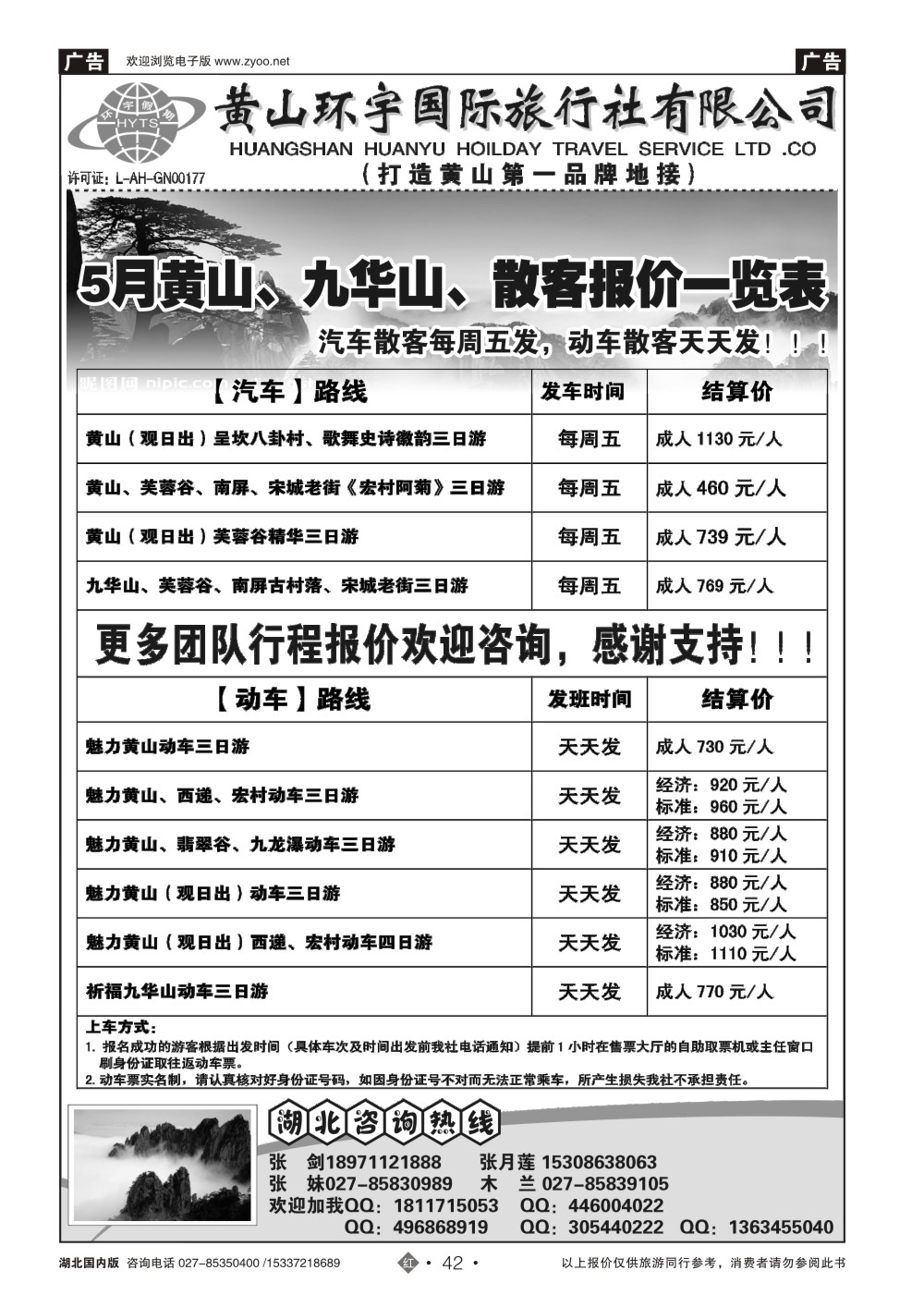 2042黄山环宇国际旅行社