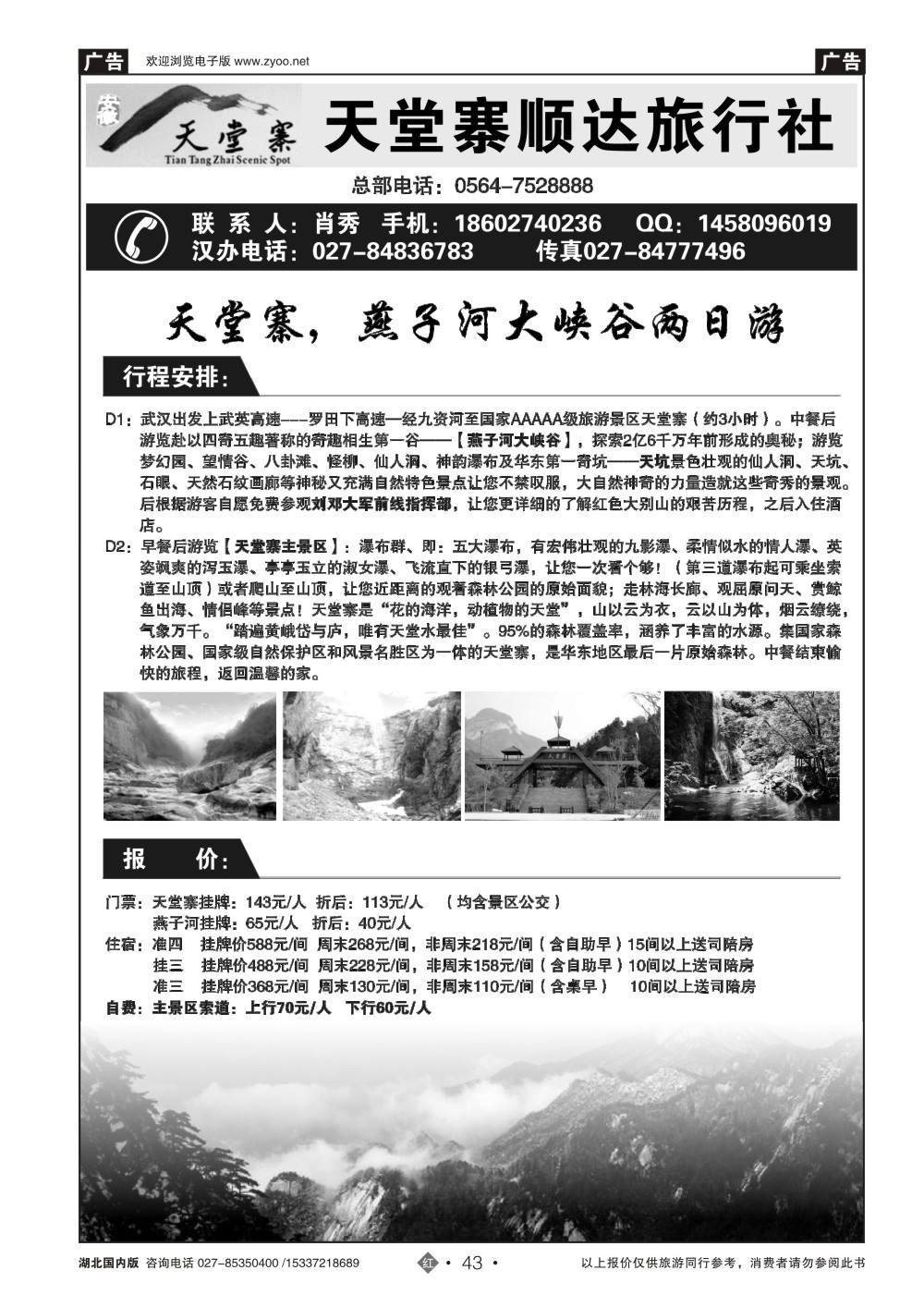 2043安徽天堂寨，燕子河大峡谷两日游
